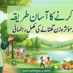 وزن کم کرنے کا آسان طریقہ – قدرتی، محفوظ اور مؤثر وزن گھٹانے کی مکمل رہنمائی