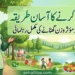 Wazan Kam Karne Ka Asan Tariqa – Qudrati, Mehfooz aur Moassar Weight Loss Guide